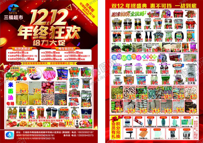 编号：81647604161352036749【酷图网】源文件下载-年终盛典促销海报