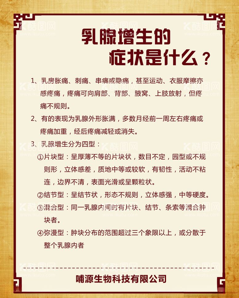 编号：85223903181506411413【酷图网】源文件下载-乳腺增生的症状