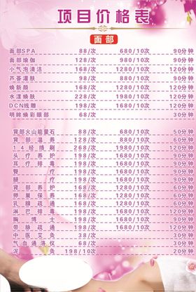 美容价格表