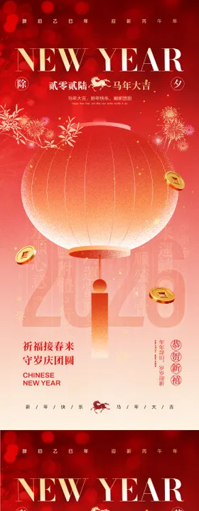 2026除夕贺岁春节海报