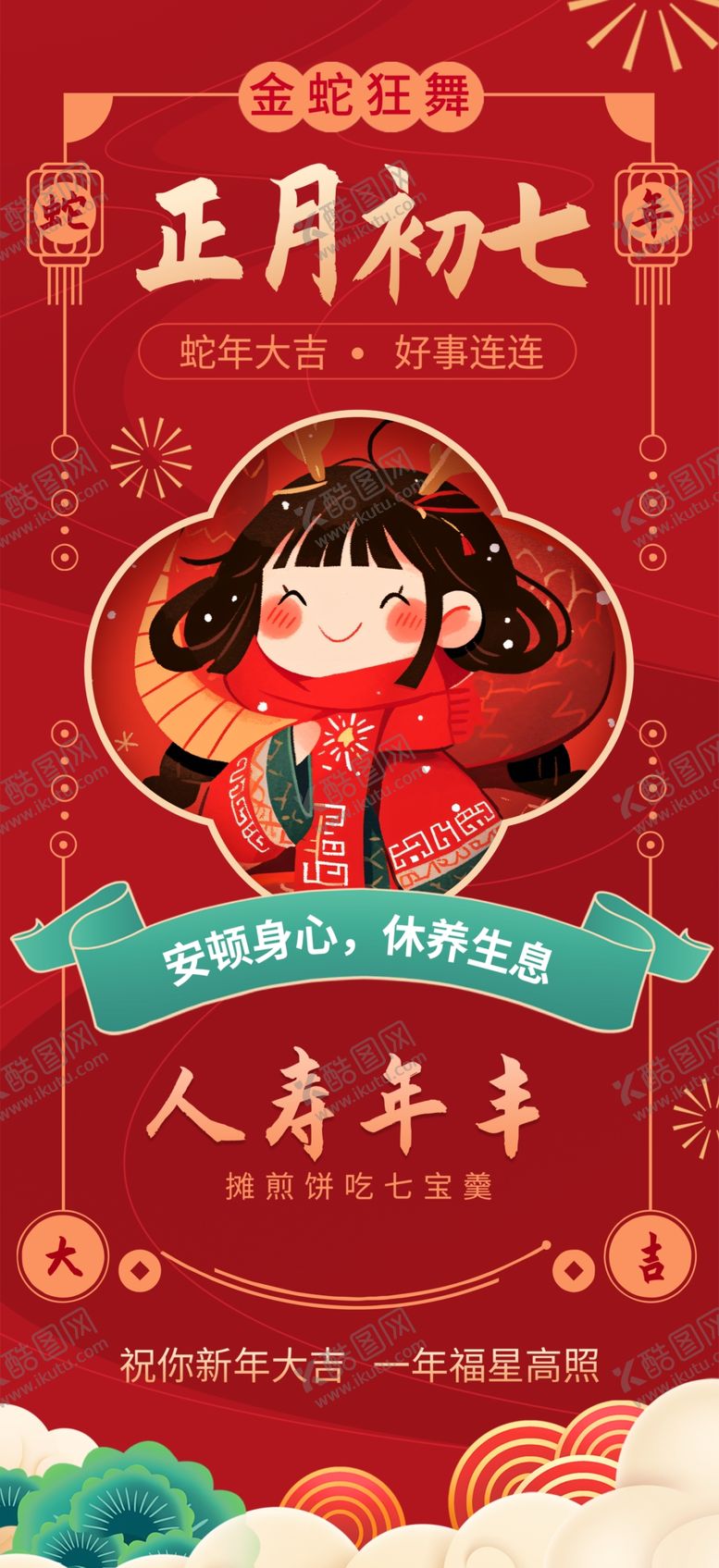 编号：79171202231227566707【酷图网】源文件下载-年俗