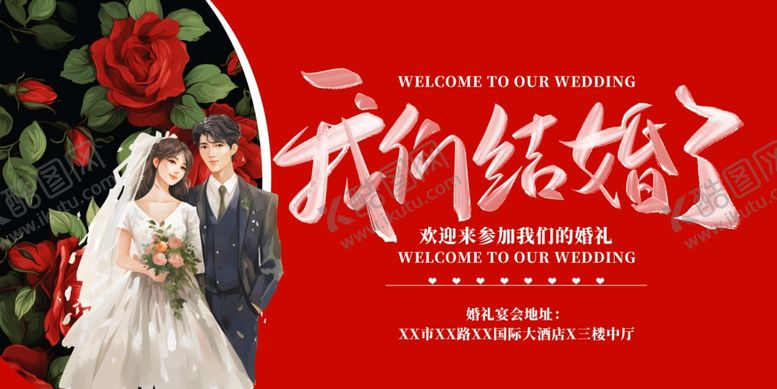 编号：83060504180911245563【酷图网】源文件下载-婚礼邀请函