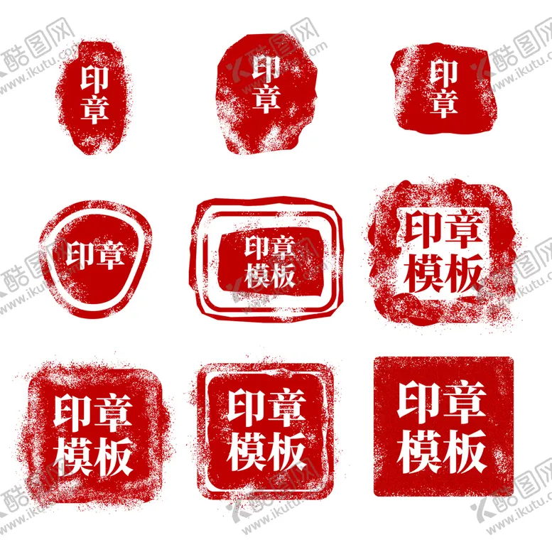 编号：52894910161757556218【酷图网】源文件下载-印章模板