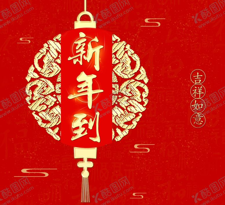 编号：89045005070906082217【酷图网】源文件下载-新年