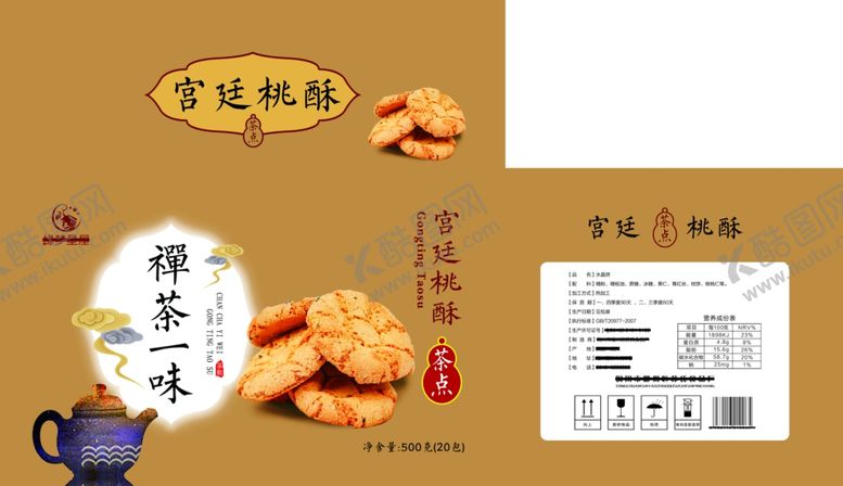 编号：70955509090742002516【酷图网】源文件下载-方酥箱糕点箱