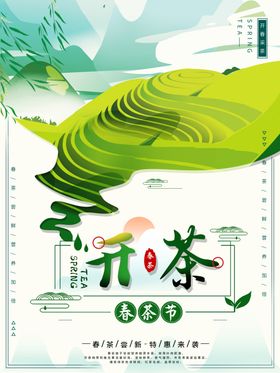 新茶上市