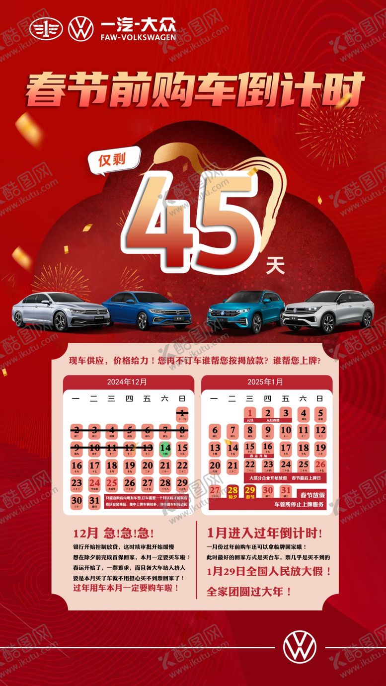 编号：97708901311512513446【酷图网】源文件下载-新春购车倒计时