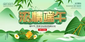 国潮清新山水端午节浓情端午海报