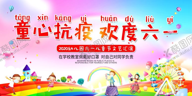 编号：57090610181200454782【酷图网】源文件下载-六一