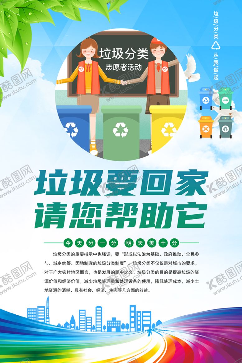 编号：21430809250514024219【酷图网】源文件下载-垃圾分类海报