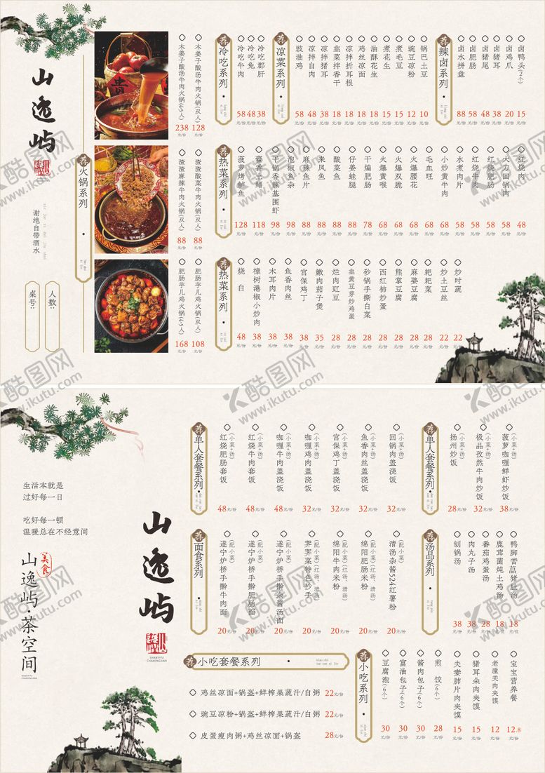 编号：28358402230210427883【酷图网】源文件下载-新中式菜单价目表 