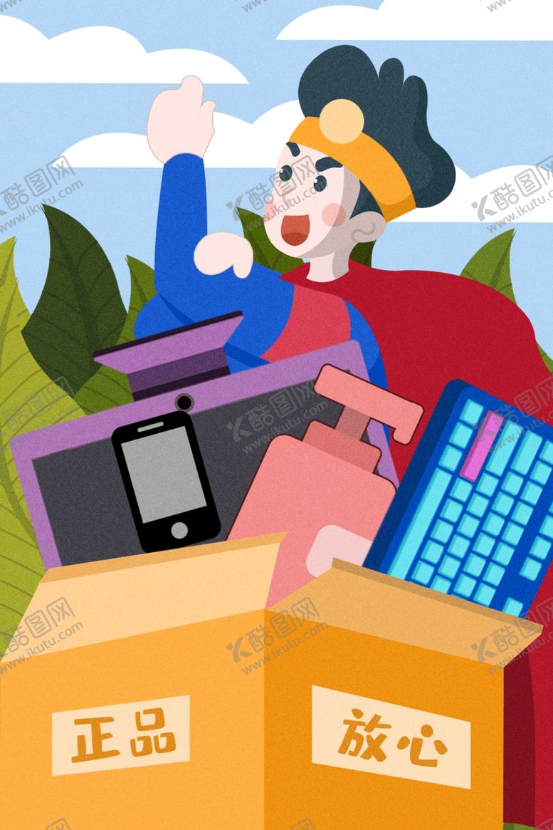 编号：65777409242145081095【酷图网】源文件下载-315放心购插画