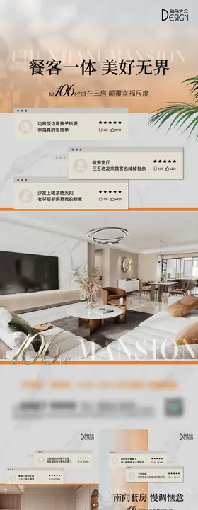 地产户型创意海报