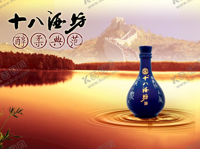 编号：03614209161113012069【酷图网】源文件下载-十八酒坊海报设计