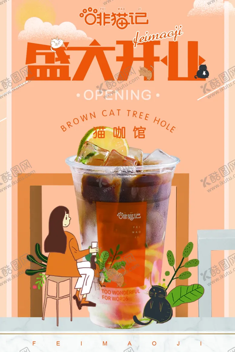 编号：69089004180259495340【酷图网】源文件下载-咖猫记奶茶海报