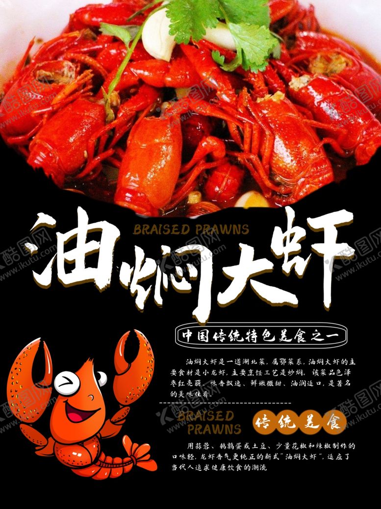 编号：26266607141815001169【酷图网】源文件下载-油焖虾香辣蒸虾美味蒸虾卡通龙虾