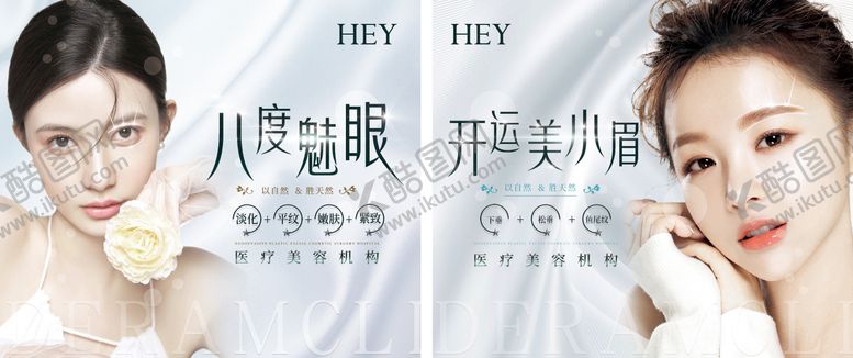 编号：40525009142253269553【酷图网】源文件下载-医美广告牌背景板海报宣传图海报活动
