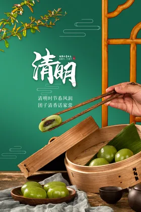 清明节设计节广告节标语节祭祀