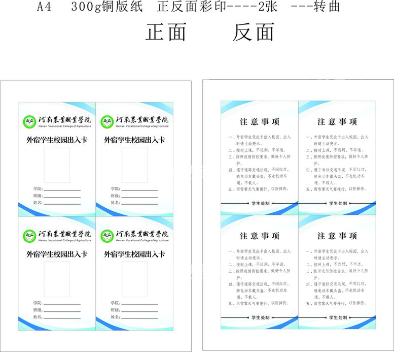 编号：87966311191144541327【酷图网】源文件下载-校园卡