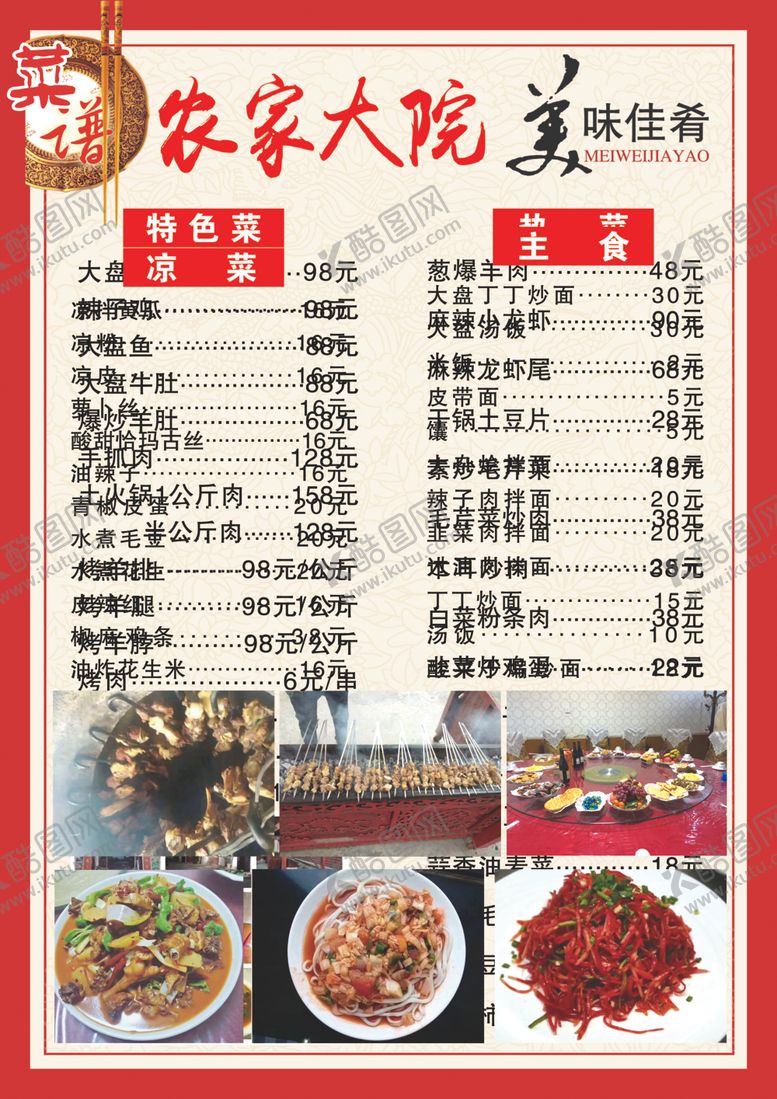 编号：87439304070137476544【酷图网】源文件下载-菜谱