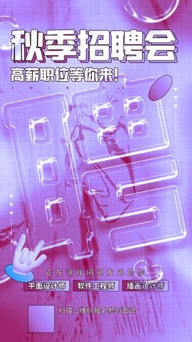 招聘会海报春季精英专场酒店