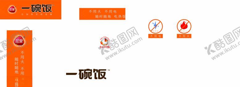 编号：80979605100325492254【酷图网】源文件下载-三全一碗饭试吃台