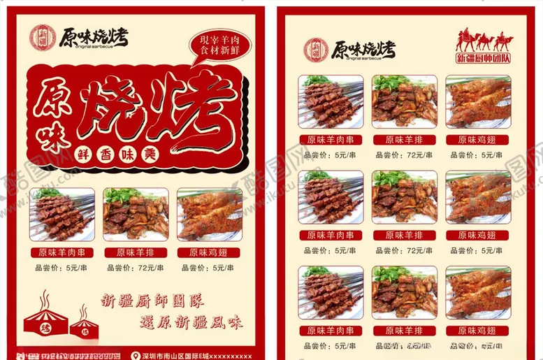 编号：59884603120837253122【酷图网】源文件下载-原味烧烤传单