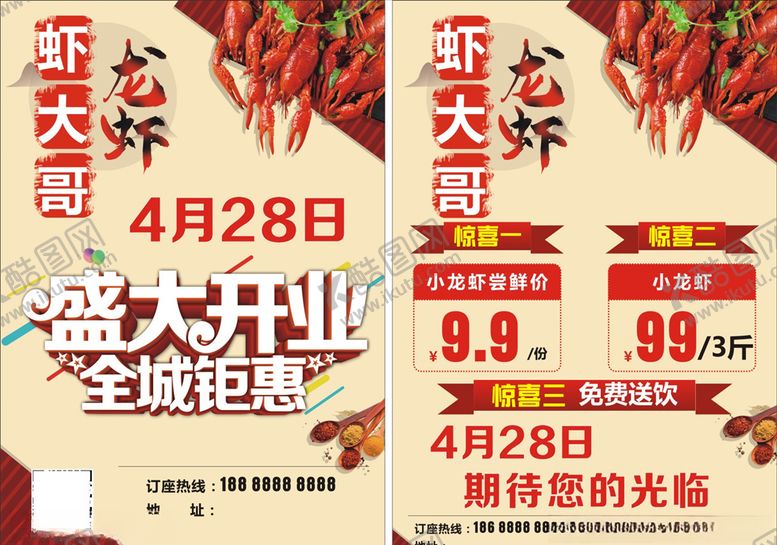 编号：93179710221057095123【酷图网】源文件下载-虾大哥开业