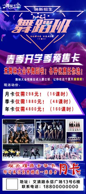 舞蹈培训活动展架