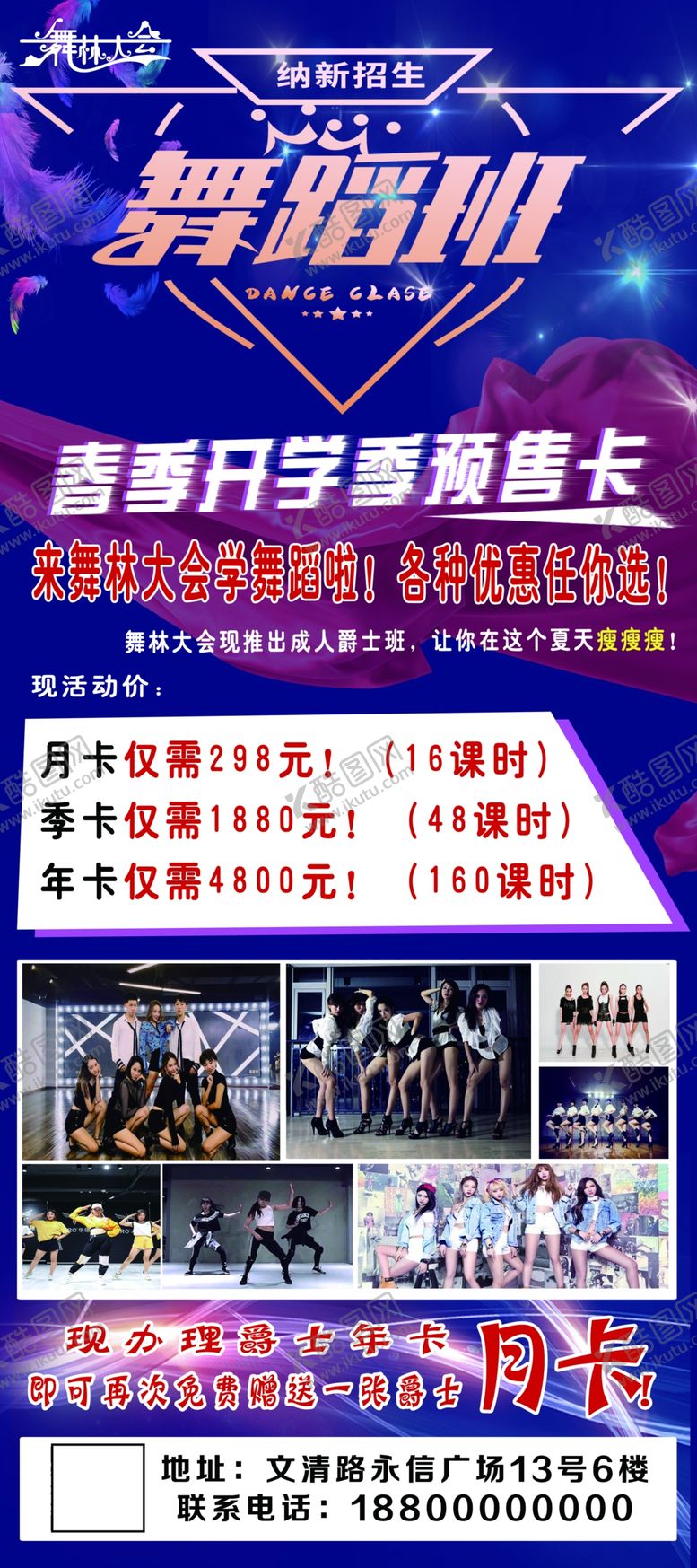 编号：91481905120707581697【酷图网】源文件下载-舞蹈培训展架