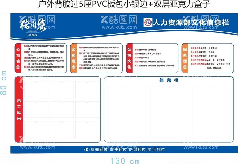 编号：97779812271955437924【酷图网】源文件下载-人力资源文化信息栏