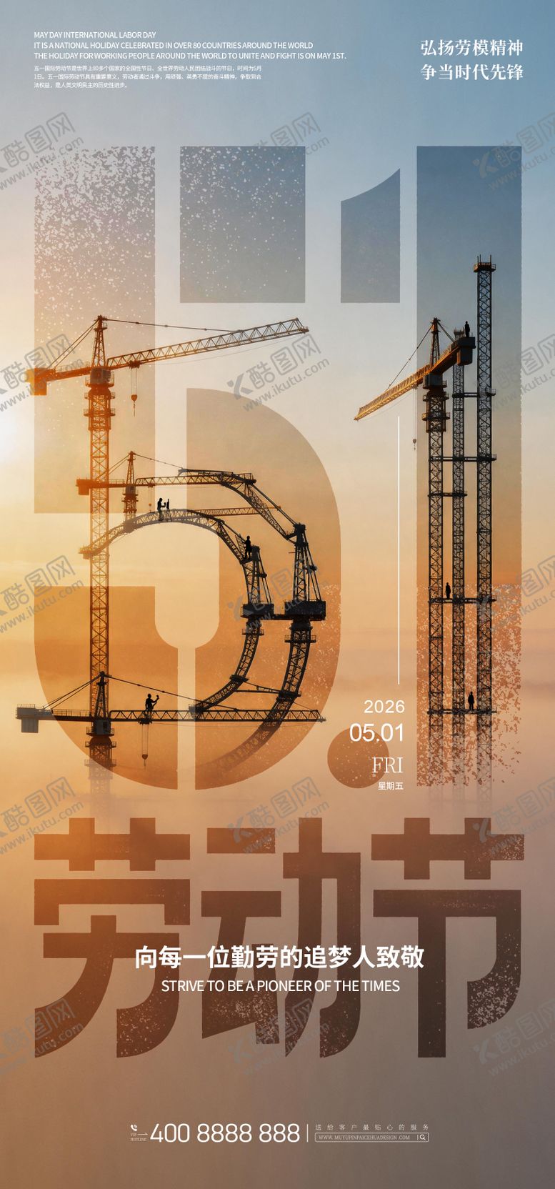 编号：46762504290207014264【酷图网】源文件下载-五一劳动节海报