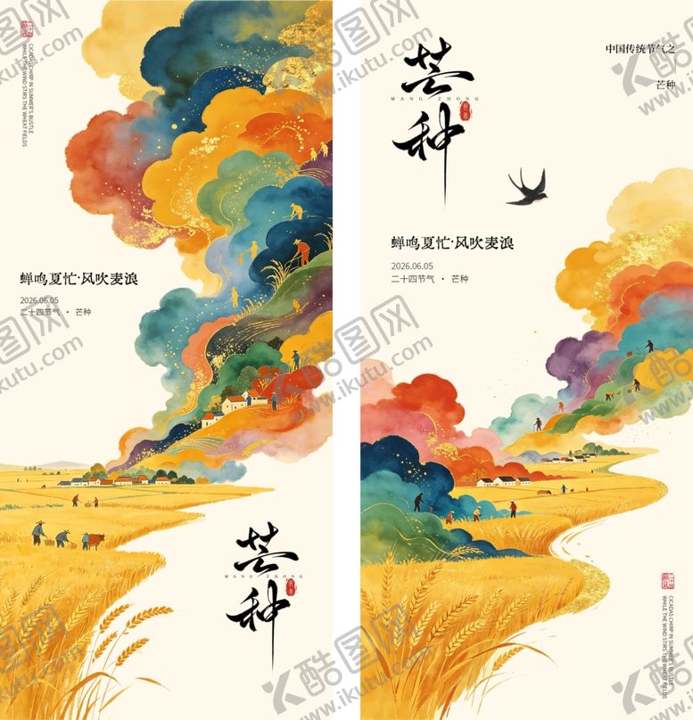 编号：38303106041158122656【酷图网】源文件下载-芒种