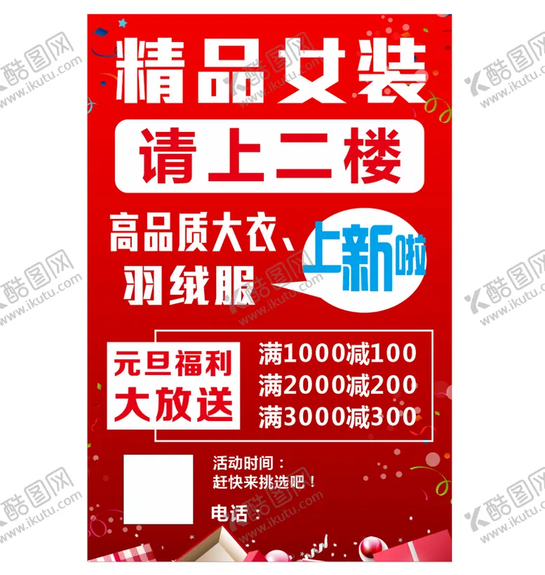 编号：59393401261042557218【酷图网】源文件下载-上新海报