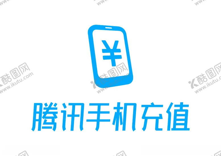 编号：24044402090005453011【酷图网】源文件下载-腾讯手机充值LOGO标志