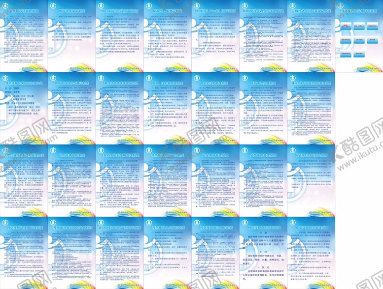 编号：49593701250539175200【酷图网】源文件下载-医院卫生院预防接种制度上篇
