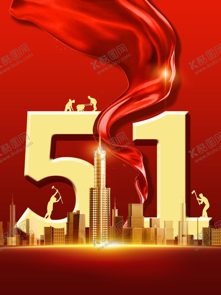 编号：45514603150126018183【酷图网】源文件下载-劳动节