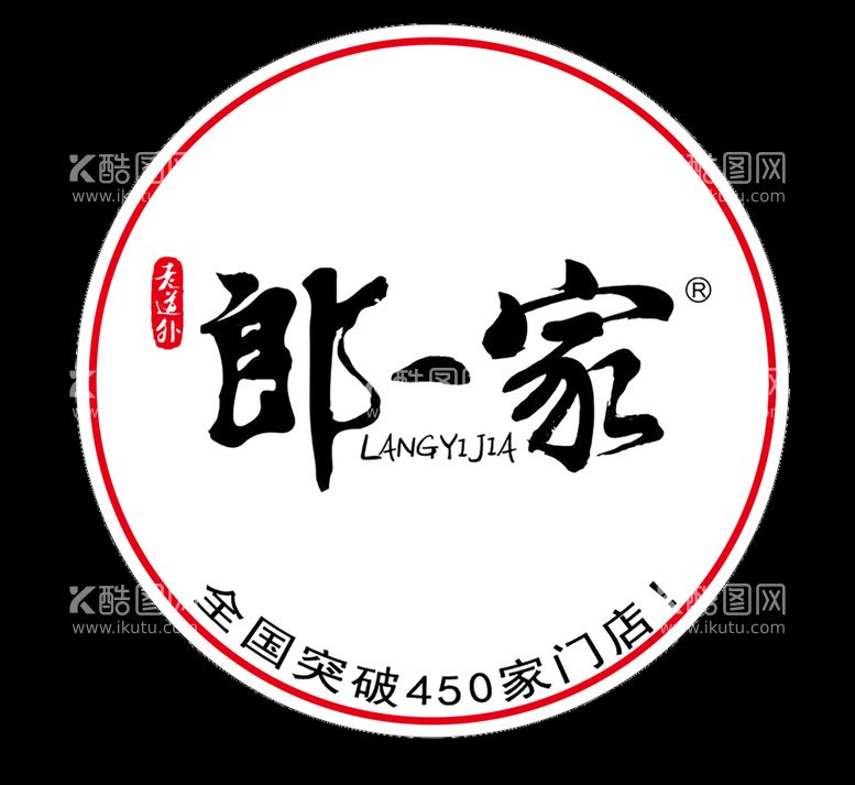 编号：19752011171707322294【酷图网】源文件下载-郎一家 LOGO