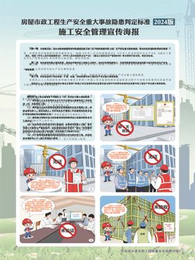 施工宣传海报