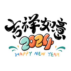 2024艺术字通知台历封面龙年展板
