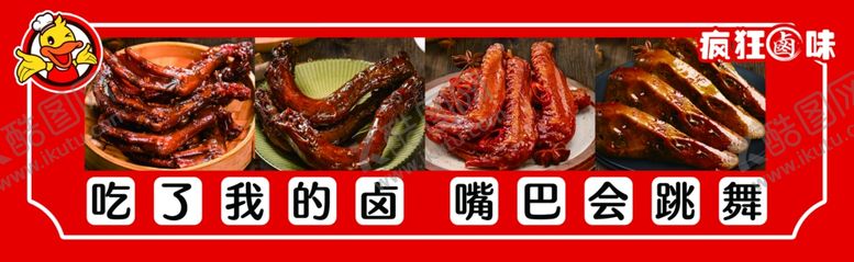 编号：26781502260853133449【酷图网】源文件下载-卤味