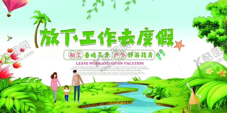 编号：16689403150912072408【酷图网】源文件下载-插画风格春天踏青展板海报