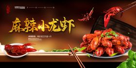 小龙虾