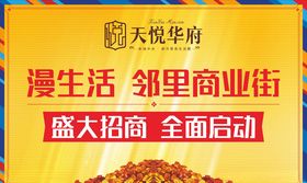 房地产户外招商