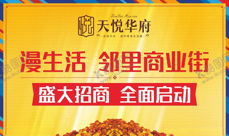 编号：58416906302330505860【酷图网】源文件下载-房地产户外招商