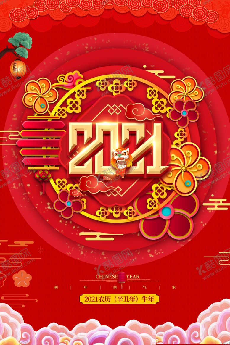 编号：44584405021802417876【酷图网】源文件下载-牛年