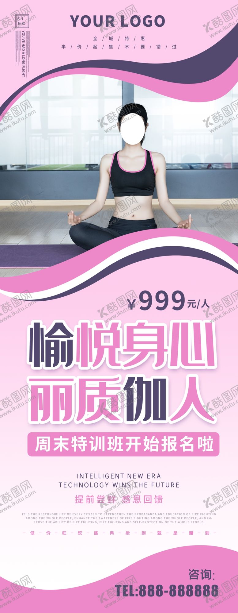 编号：42604709191717063348【酷图网】源文件下载-瑜伽