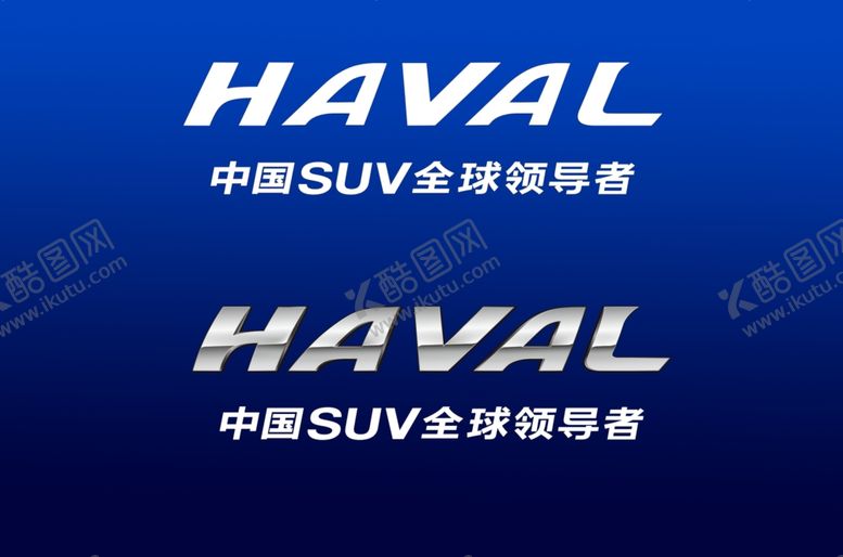 编号：27878507061608097126【酷图网】源文件下载-哈弗