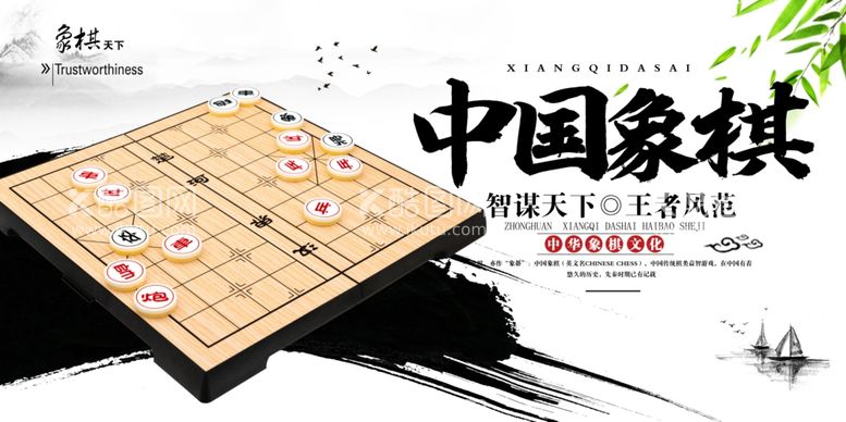 编号：66456812201849107644【酷图网】源文件下载-象棋