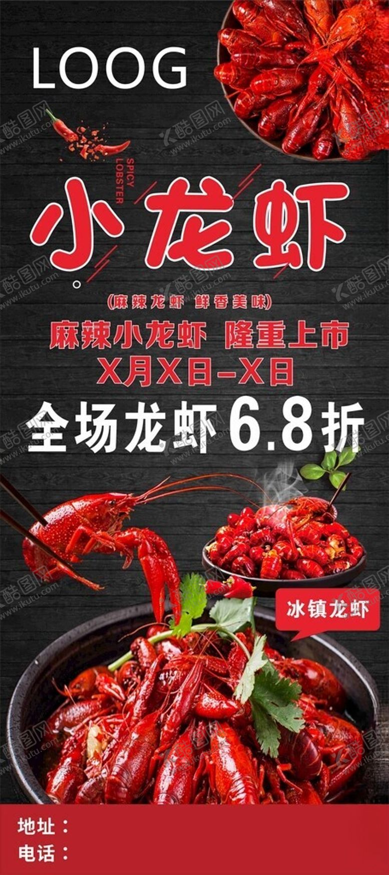 编号：63939902060724318829【酷图网】源文件下载-小龙虾展架